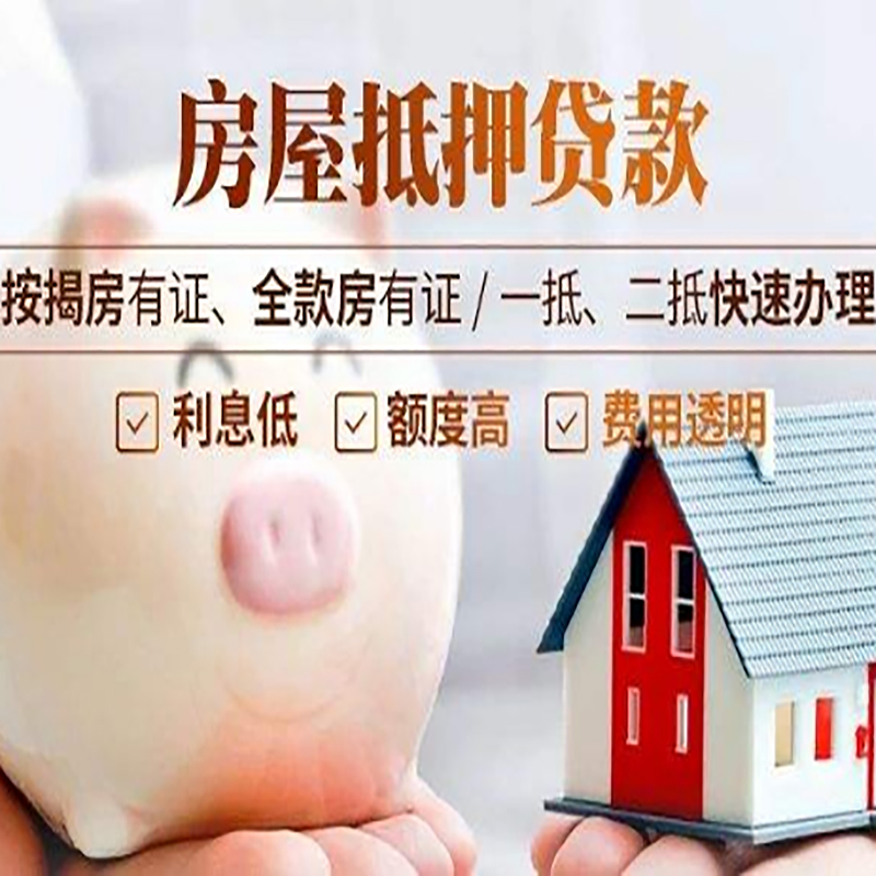 富拉尔基重庆房产抵押贷款利率及办理条件