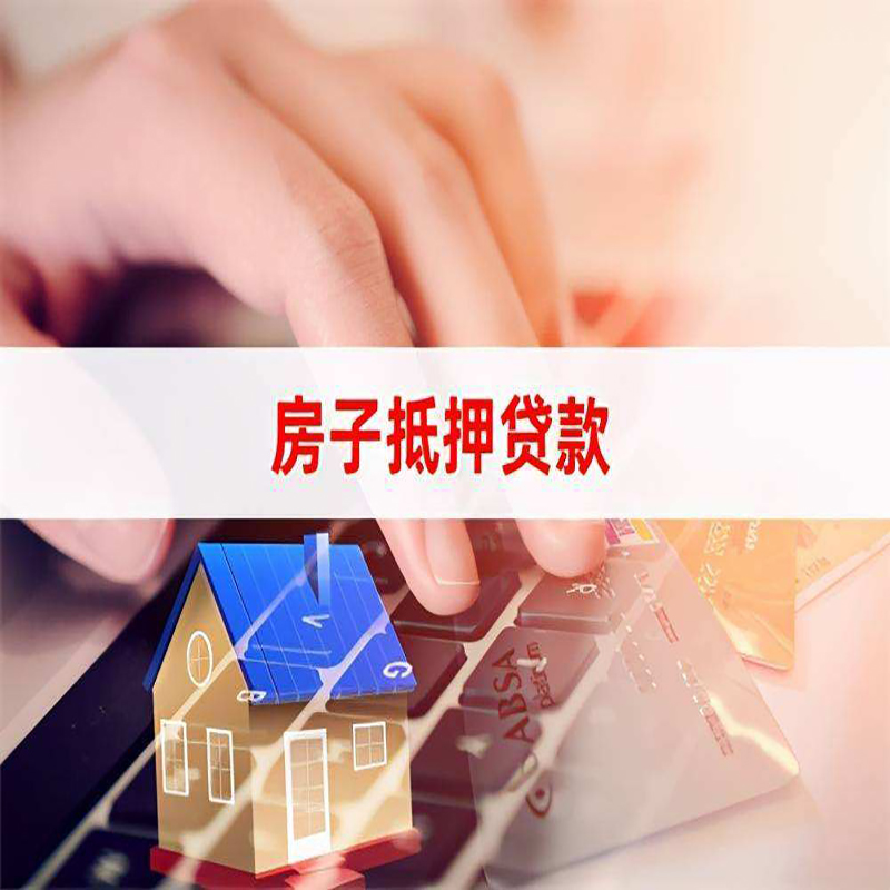 富拉尔基重庆房屋抵押贷款流程及资料有哪些