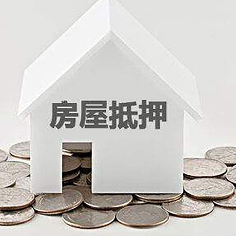 富拉尔基房产抵押贷款利率|房屋抵押贷款办理资料