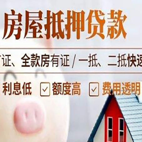 富拉尔基房产抵押贷款年限多久