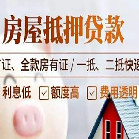 富拉尔基房产抵押贷款利率是多少?