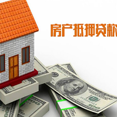 富拉尔基房子抵押贷款办理:这些房子银行会说“NO”
