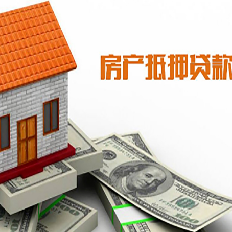 富拉尔基房屋抵押贷款注意事项有哪些?
