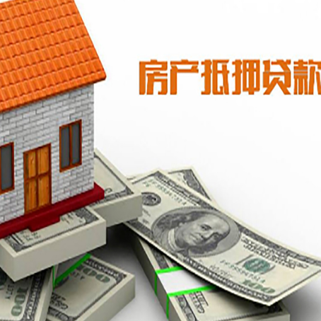 富拉尔基房产抵押贷款，银行规定的更大年龄是多少?