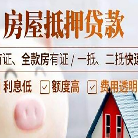 富拉尔基房子抵押贷款对房龄的要求