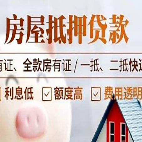 富拉尔基房产抵押贷款的范围有哪些?