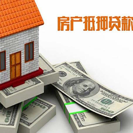 富拉尔基房屋二次抵押贷款条件、流程、利率和额度详解