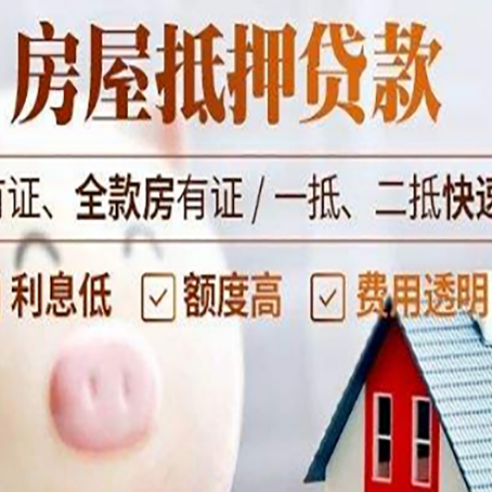 富拉尔基房产抵押二次贷款如何申请?