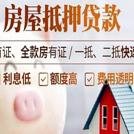 富拉尔基房产抵押贷款的常见问题你知道几个?