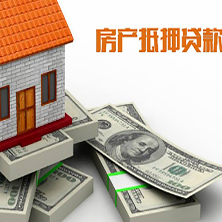 富拉尔基房子抵押贷款利率及计算方法