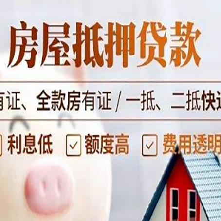 富拉尔基房子抵押贷款需要哪些材料?