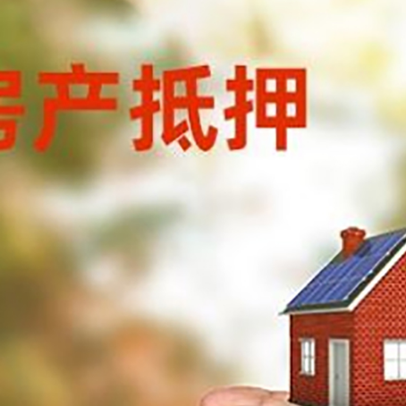 富拉尔基房子按揭抵押贷款利率上浮多少?