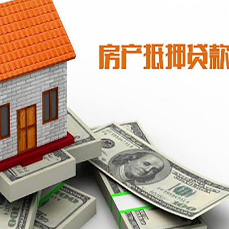 富拉尔基房产抵押贷款有哪些办理流程?