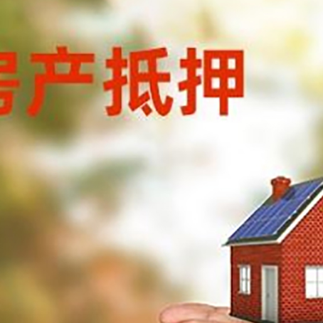 富拉尔基房产二次抵押贷款的条件和资料?
