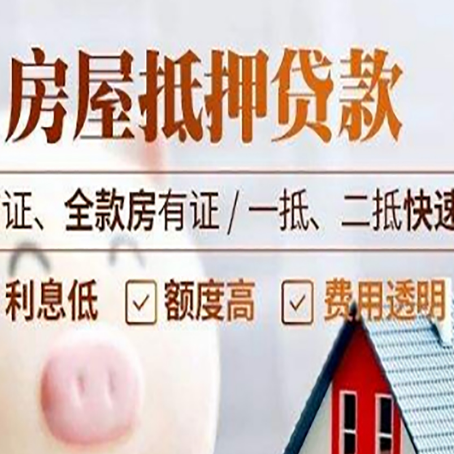 富拉尔基房屋抵押贷款多久才能放款?