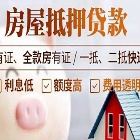 富拉尔基房产抵押贷款好办理吗?