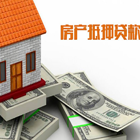 富拉尔基房产抵押贷款对房产有哪些限制和规定