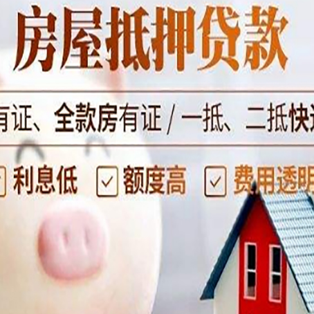 富拉尔基房产抵押贷款要注意五大事项！