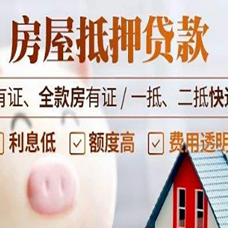 富拉尔基房产抵押贷款不通过的原因