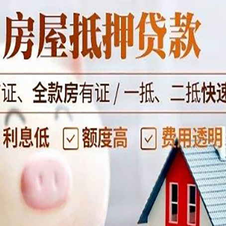 富拉尔基房产抵押贷款注意事项