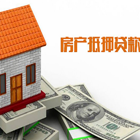 富拉尔基房屋抵押贷款申请的流程