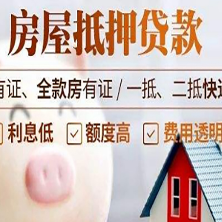 富拉尔基房产抵押贷款办理的流程