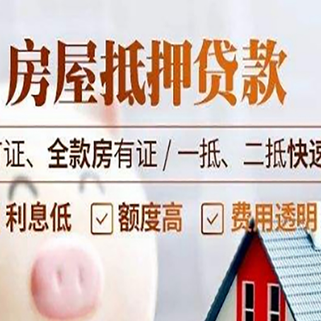 富拉尔基房产抵押贷款的申请条件是什么?