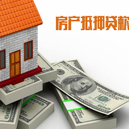 富拉尔基房屋抵押贷款需要哪些手续和条件?