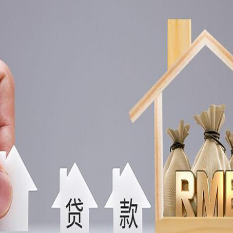富拉尔基房屋抵押贷款机构如何选择适合的